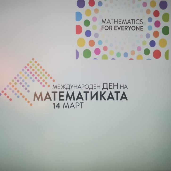 Ден на математиката