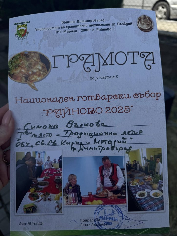 Национален готварски събор 