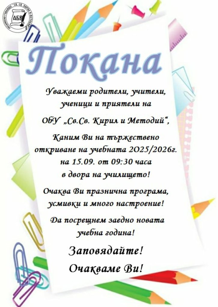 Първи учебен ден
