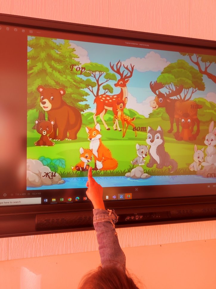 Интерактивен урок „Гората на буквите“