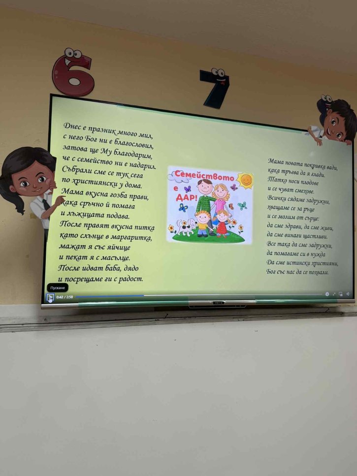 Ден на християнското семейство в начален етап ЦДО - 1. и 2. клас