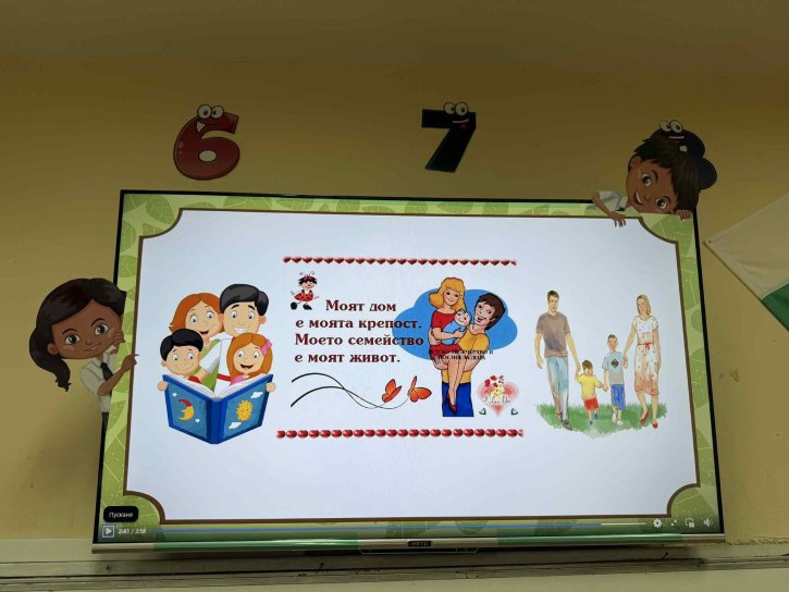 Ден на християнското семейство в начален етап ЦДО - 1. и 2. клас