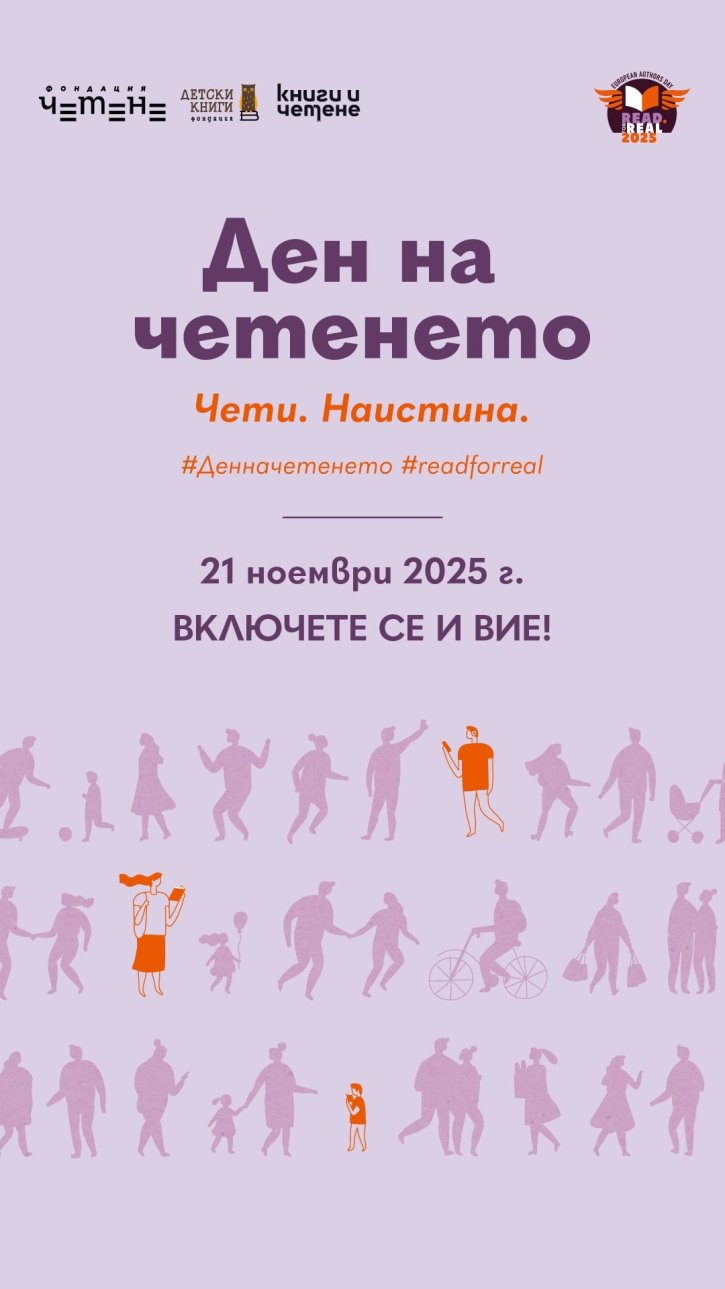 Седмица на четенето