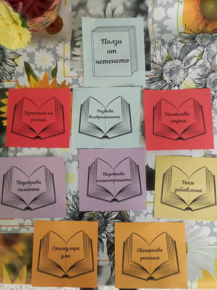 Седмица на четенето