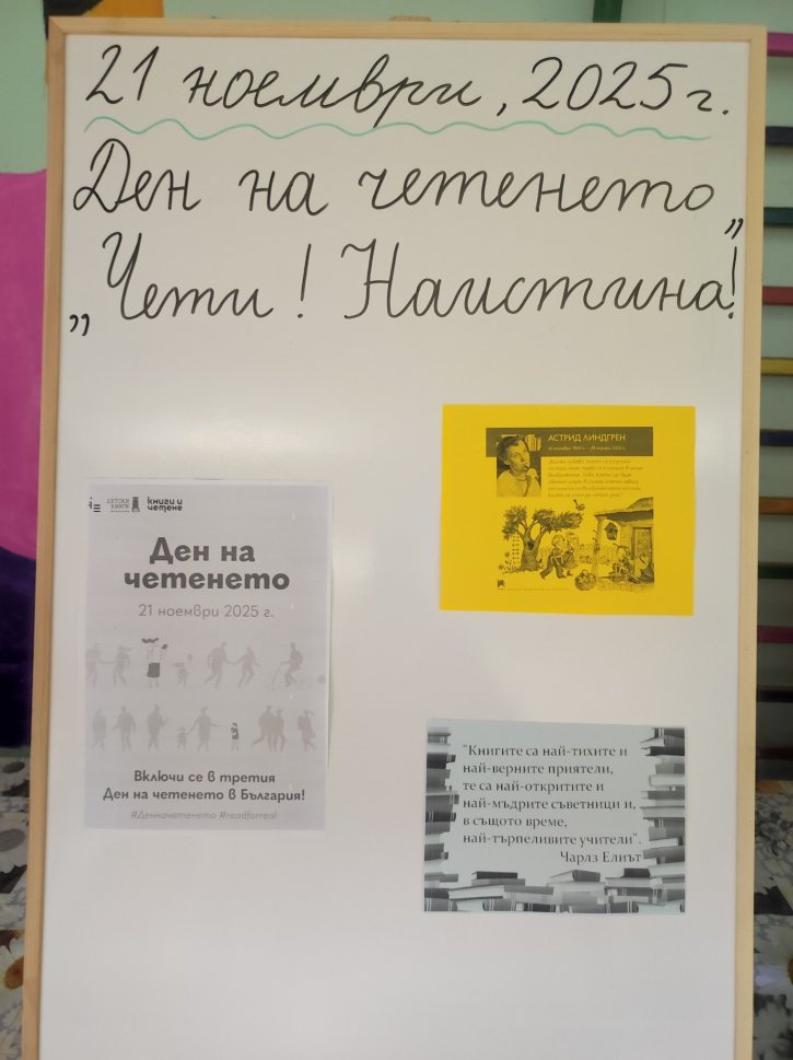 Седмица на четенето