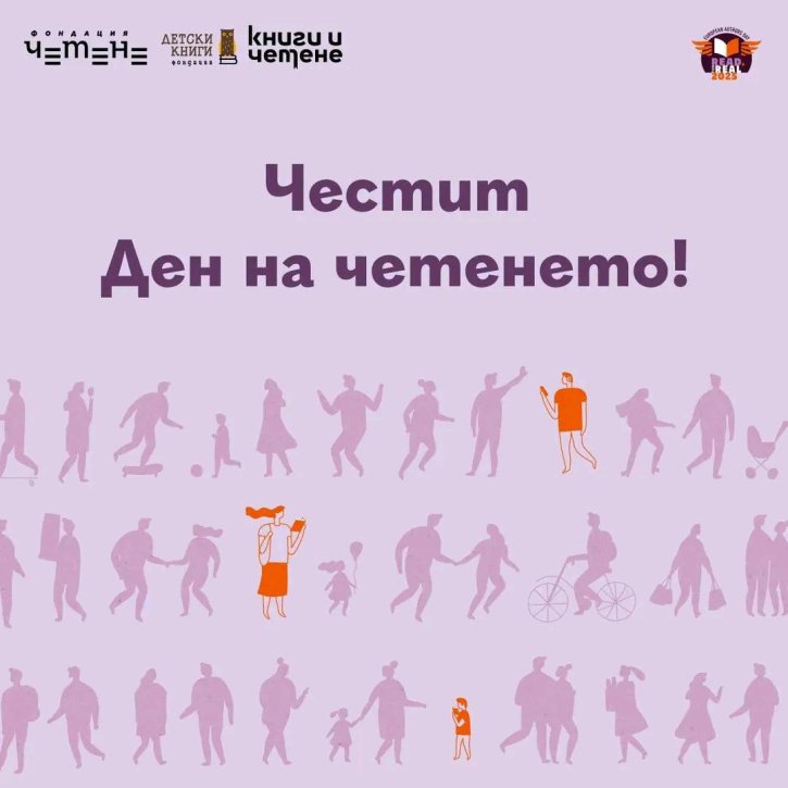 Ученическият съвет и Международният ден на четенето