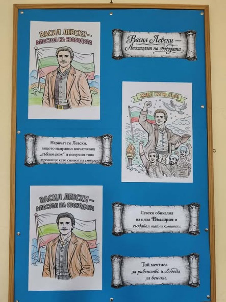 Учениците от ЦДО 4. клас изработиха табло за деня на Левски