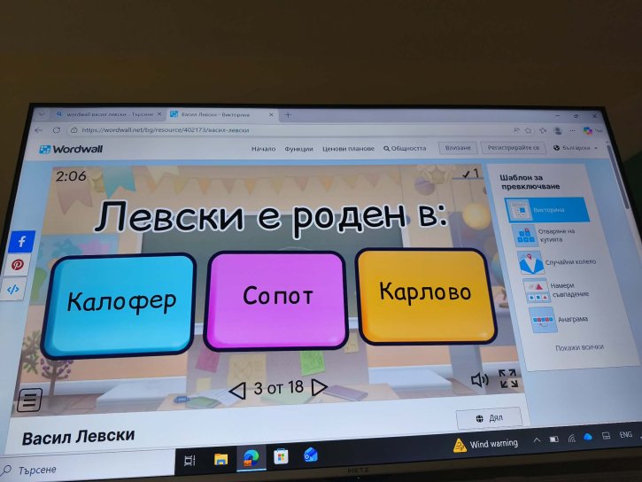 Урок по родолюбие в 4. клас посветен на Васил Левски