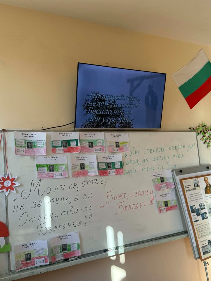 Открит урок за живота и делото на Васил Левски във 2. клас.