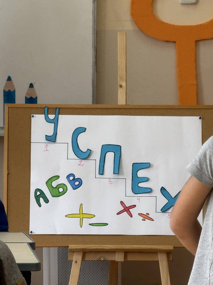 Открит урок на тема „Стъпала на знанието“.