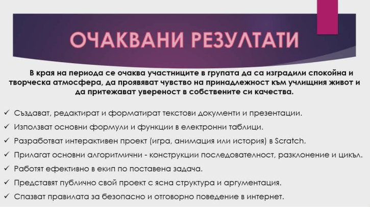 Представителна изява на клуб „На ти с IT“!