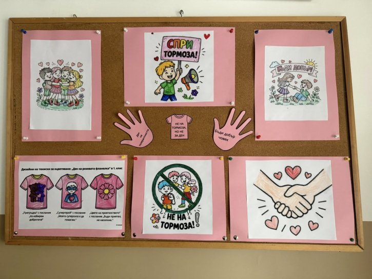 Ученици от ЦДО 1. и 2. клас отбелязаха „Деня на розовата фланелка“.