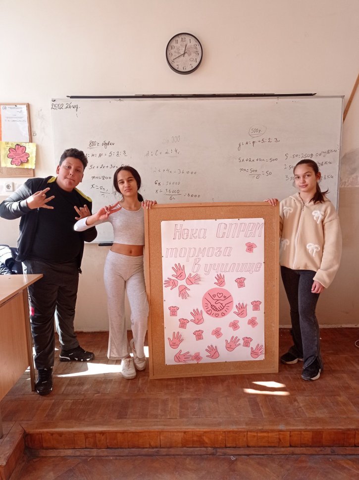 Ученическият съвет отбеляза Международния ден на розовата фланелка.