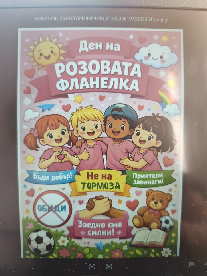 Четвъртокласници отбелязаха 