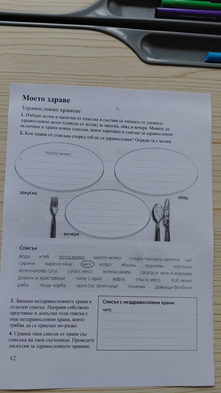 Открит урок на тема „Човекът и здравословният начин на живот“ в 3. и 4. клас.