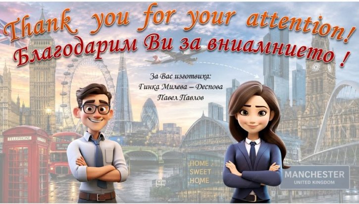 „Моето мечтано пътешествие“ – открит урок по математика и английски език.