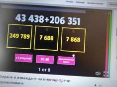 Урок по математика 3 и 4 клас