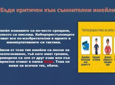 Ден за безопасен интернет