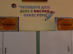 Първи учебен ден