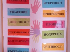 Ученическия съвет и денят на толерантността
