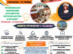 Избери професия с бъдеще – прием след 7. клас в ОбУ „Св. св. Кирил и Методий“