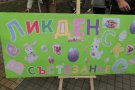 Великденско състезание
