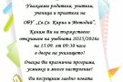 Първи учебен ден