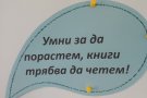 Седмица на четенето