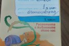 Урок по родинознание на тема: Растенията и животните около нас.
