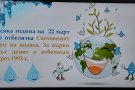 Ученици от 1. клас с урок за значението и опазването на водата.