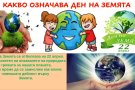 Учениците от клуб „На ти с IT“ отбелязаха Деня на Земята с дигитален проект.