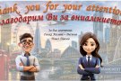 „Моето мечтано пътешествие“ – открит урок по математика и английски език.