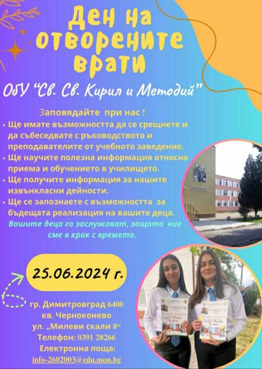 Ден на отворените врати