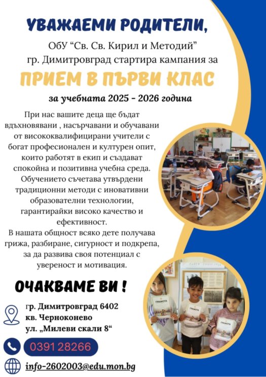 Училищен план-прием за учебната 2025-2025 година
