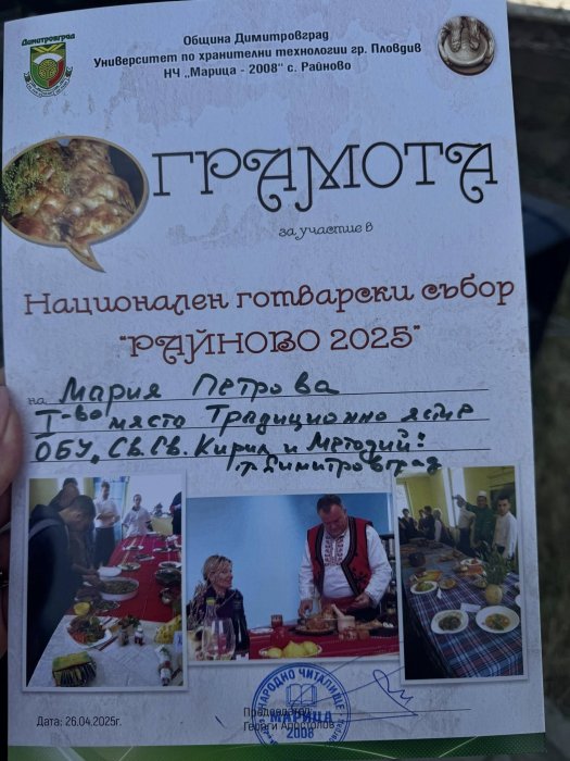 Национален готварски събор 