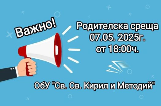 Родителска среща