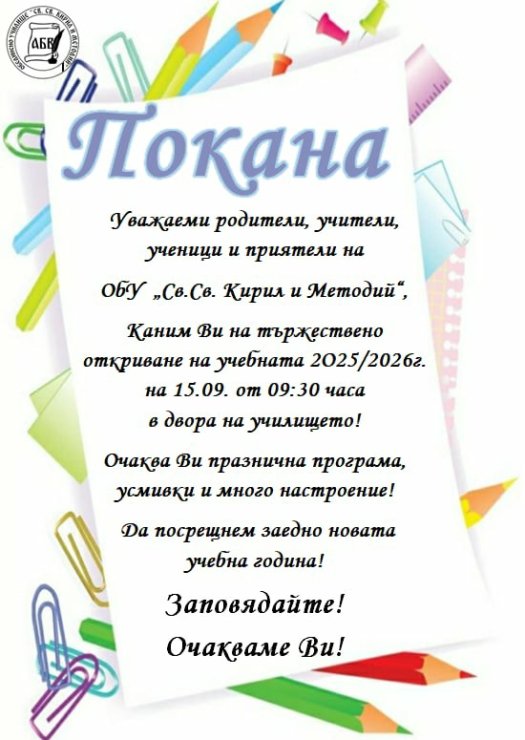 Първи учебен ден