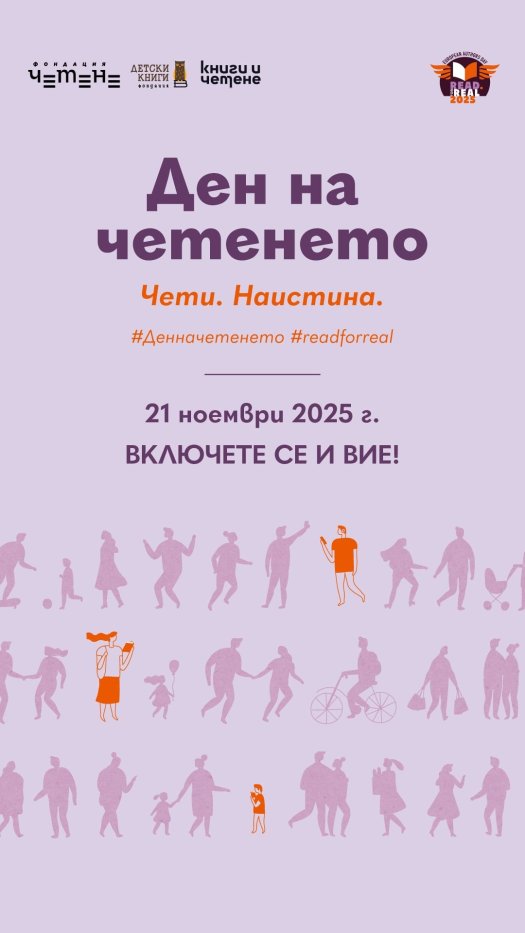 Седмица на четенето