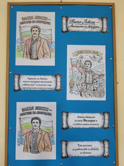 Учениците от ЦДО 4. клас изработиха табло за деня на Левски