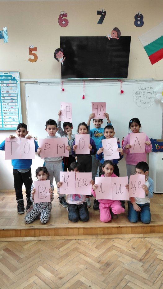 Първокласниците отбелязаха 