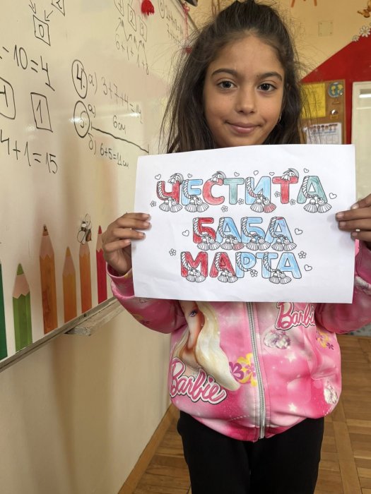 Ученици от ЦДО 1. и 2. клас се запознаха с легендата за Баба Марта.