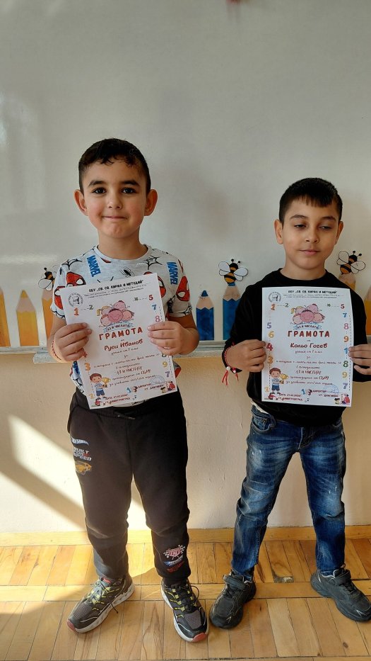 Първокласници с максимален резултат в състезанието „Аз и числата“