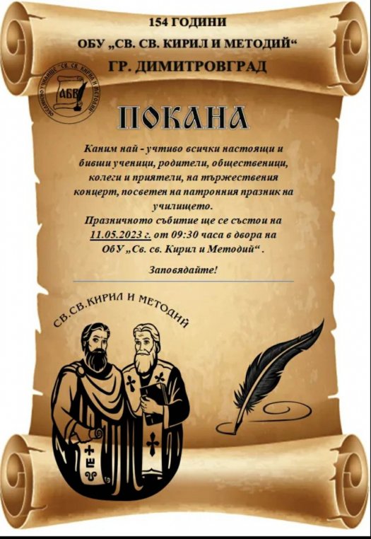 Покана