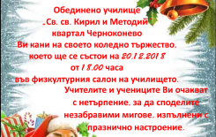 Коледно тържество