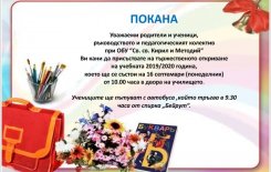 Откриване на учебната 2019/2020 г.