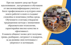 Училищен план-прием за учебната 2025-2025 година