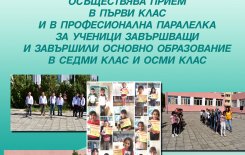 План - прием 2021-2022 година