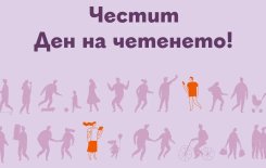 Ученическият съвет и Международният ден на четенето