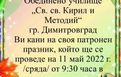 Покана