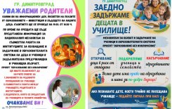 „Образование без изключение“ – информационен ден за ползите от образованието.